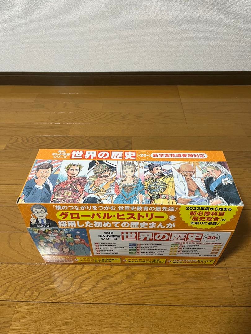 美品　角川まんが学習シリーズ 世界の歴史 1〜20巻　全巻セット　箱付き