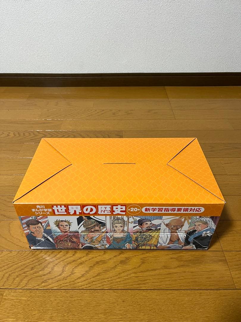 美品　角川まんが学習シリーズ 世界の歴史 1〜20巻　全巻セット　箱付き