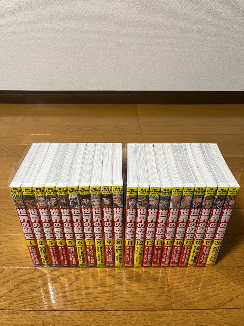 美品　角川まんが学習シリーズ 世界の歴史 1〜20巻　全巻セット　箱付き