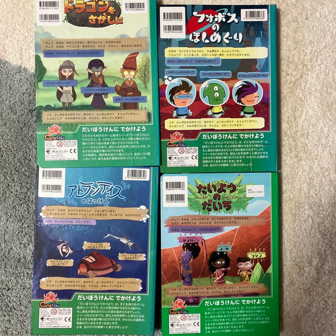 だいぼうけんにでかけよう　4冊セット【すごろくや】