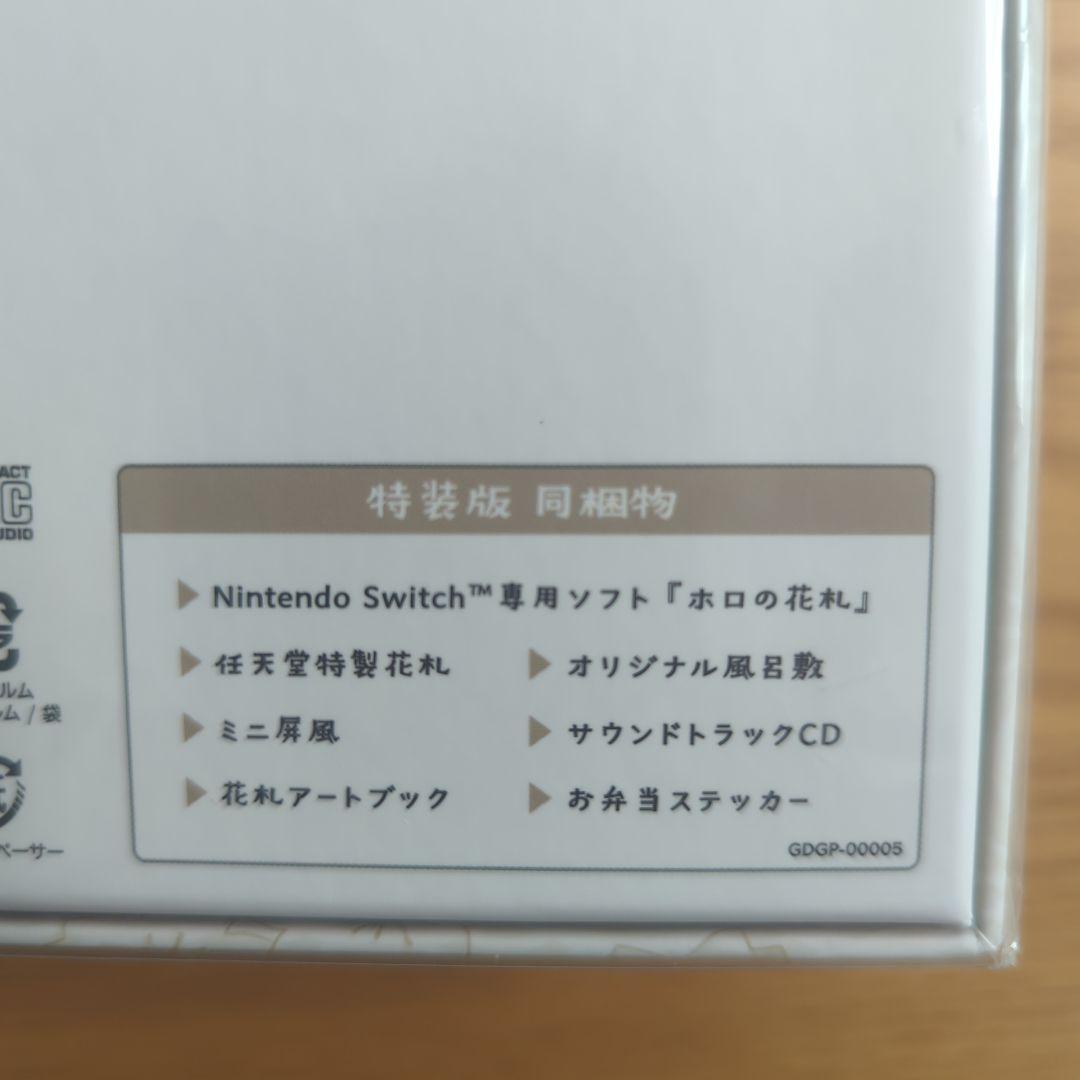 ホロの花札 特装版　Nintendo Switch