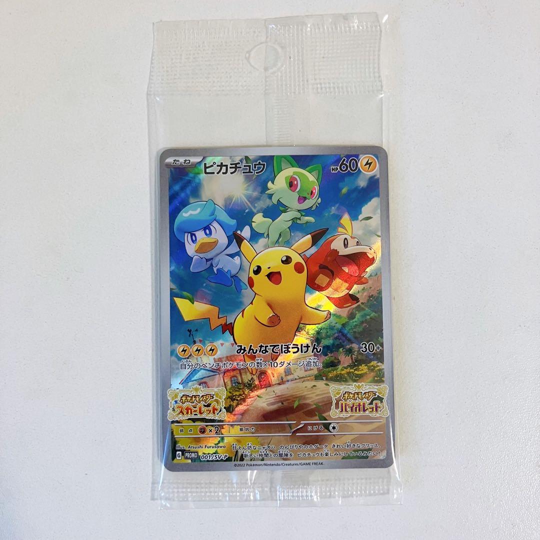 ポケットモンスター スカーレット ビックカメラ早期購入特典&未開封プロモカード