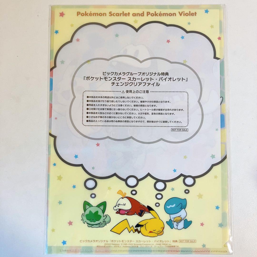 ポケットモンスター スカーレット ビックカメラ早期購入特典&未開封プロモカード