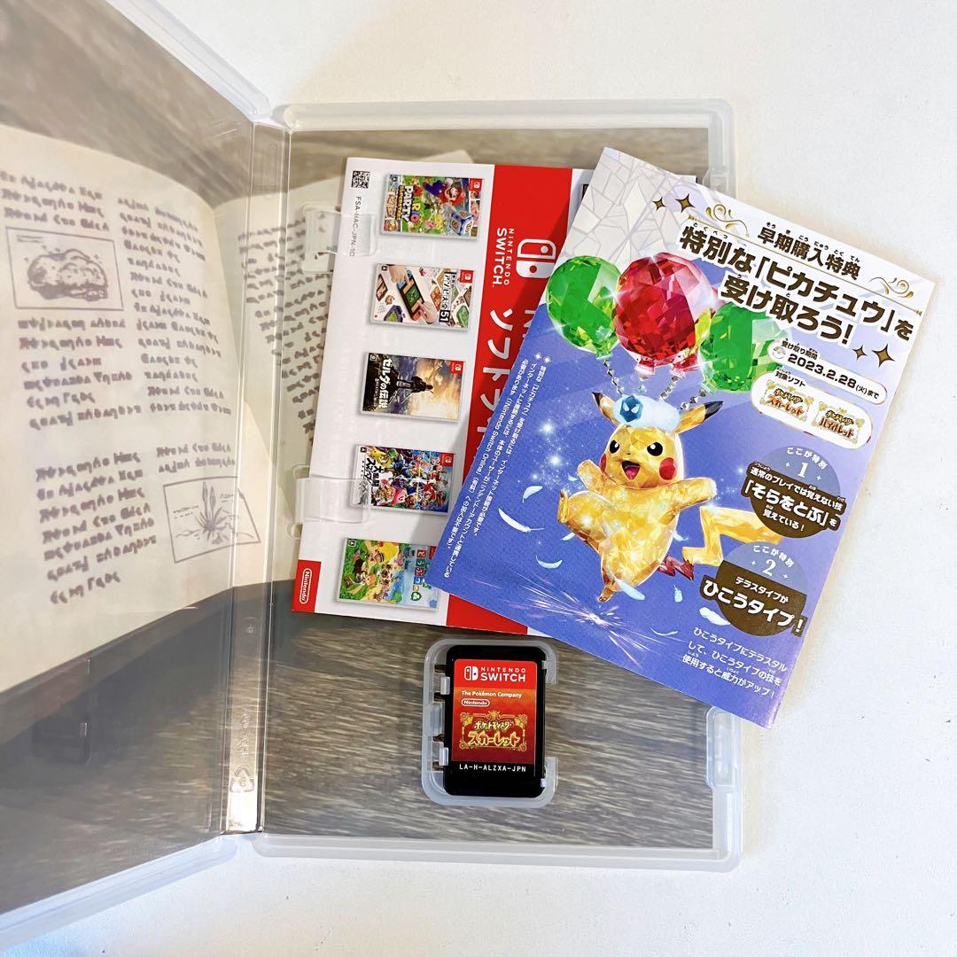 ポケットモンスター スカーレット ビックカメラ早期購入特典&未開封プロモカード