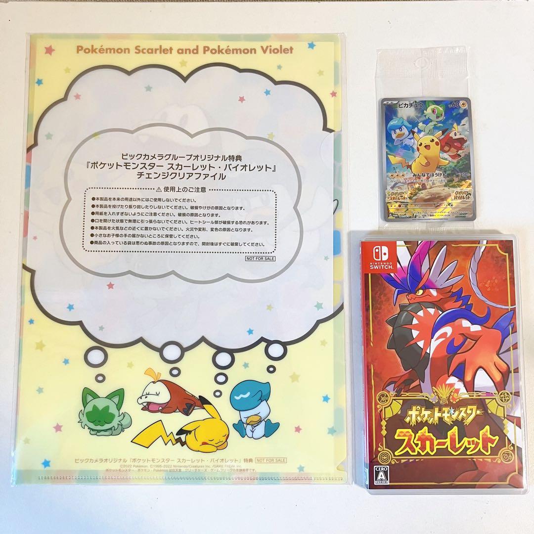 ポケットモンスター スカーレット ビックカメラ早期購入特典&未開封プロモカード