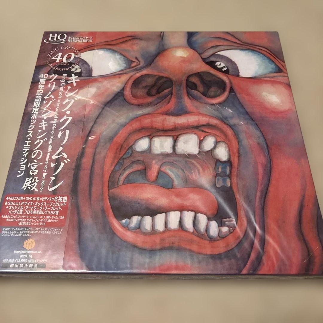クリムゾン・キングの宮殿　40周年記念限定BOXエディション