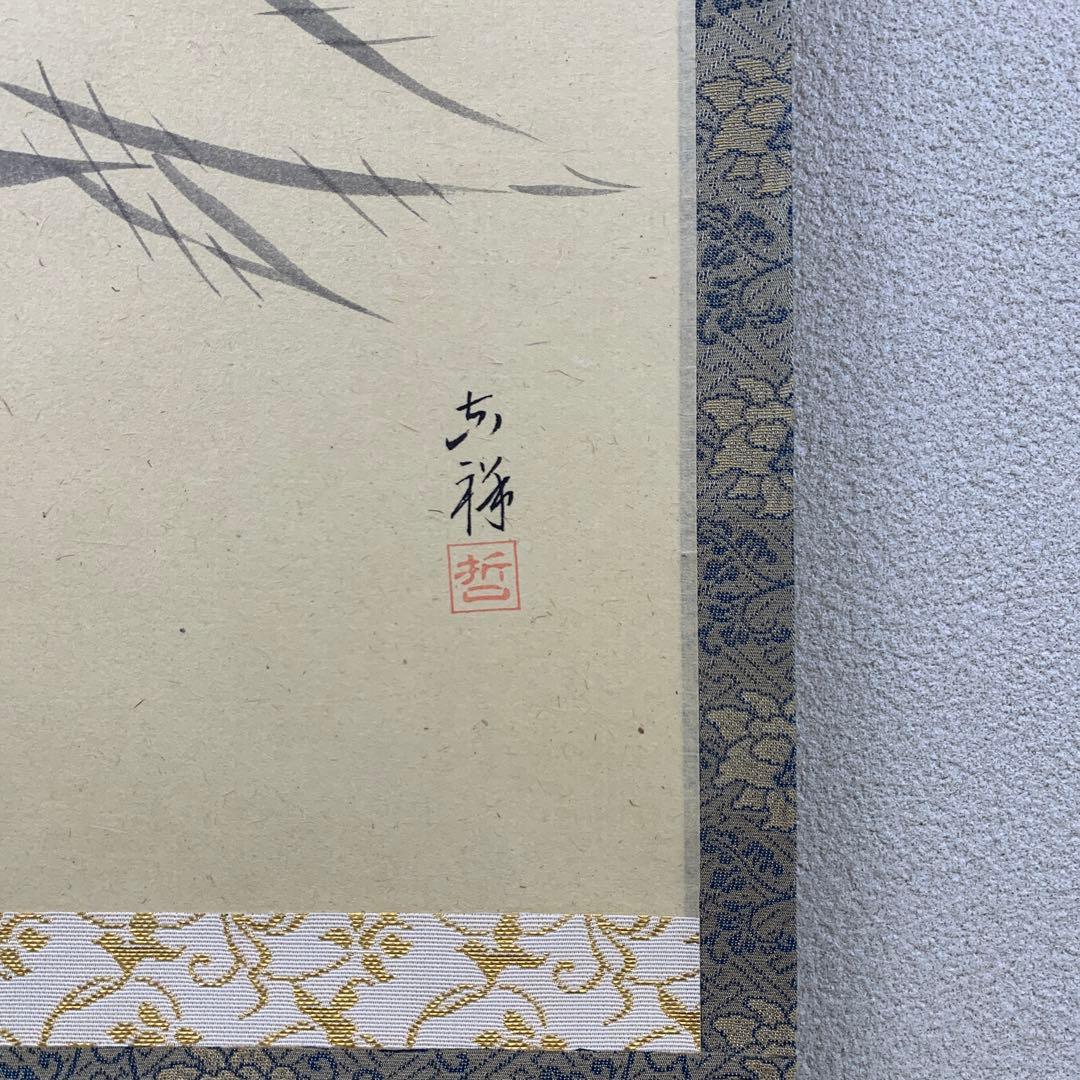 美品 掛け軸 黄梅院 小林太玄作 大根画賛「知足安分」共箱 縁起物 禅語