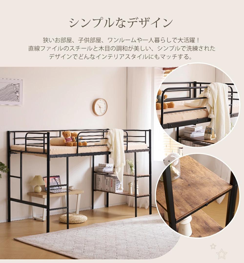 人気再入荷！収納棚付ロフトベッド（S） 北欧風 おしゃれ かわいい　BLACK