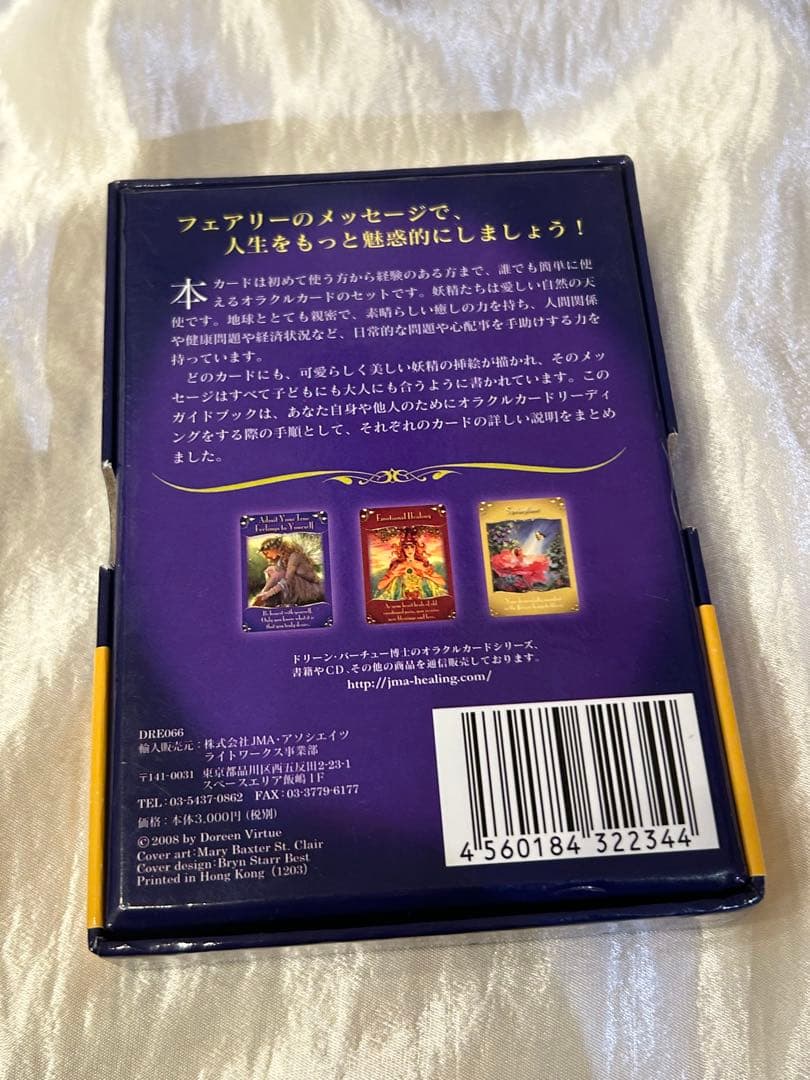 マジカルフェアリーオラクルカード　ドリーンバーチュー　日本語版　金縁