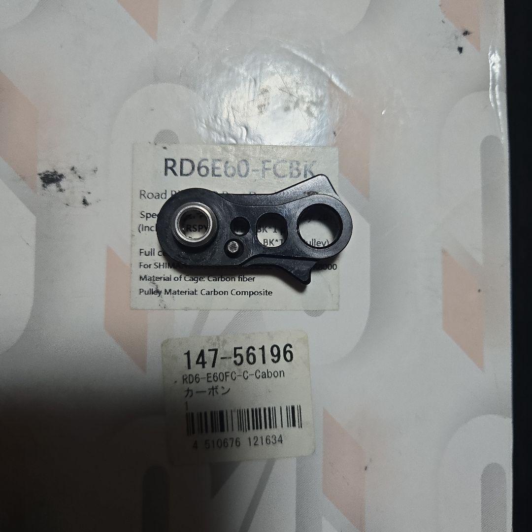 RIDEA RD6 E60 シマノ用 ビッグプーリー