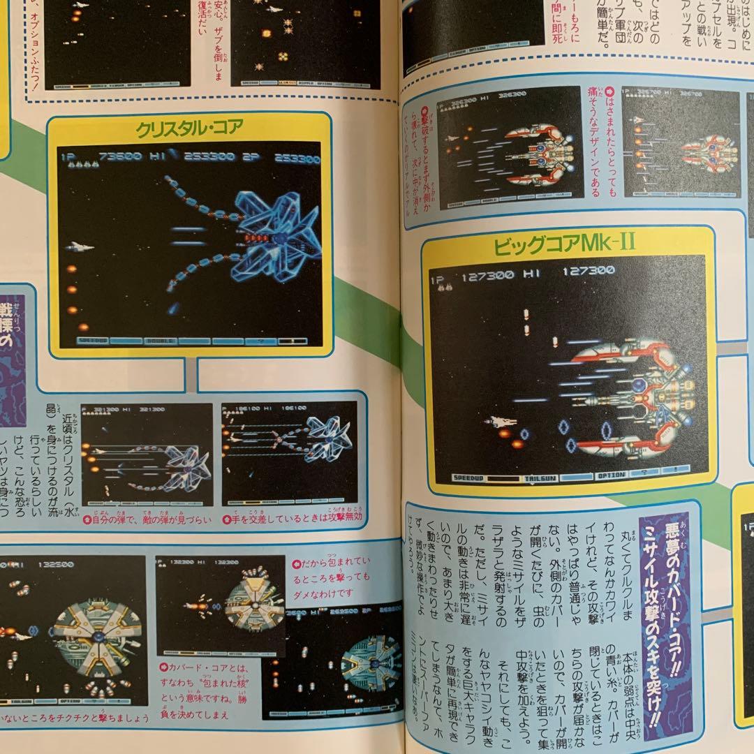 スーパーファミコンマガジン　特別号