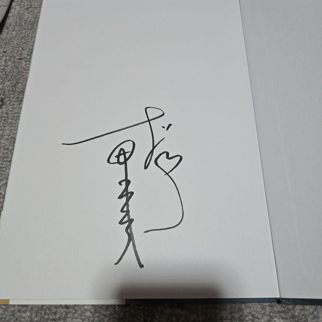 【超レアサイン入り】志田未来　直筆サイン入り写真集