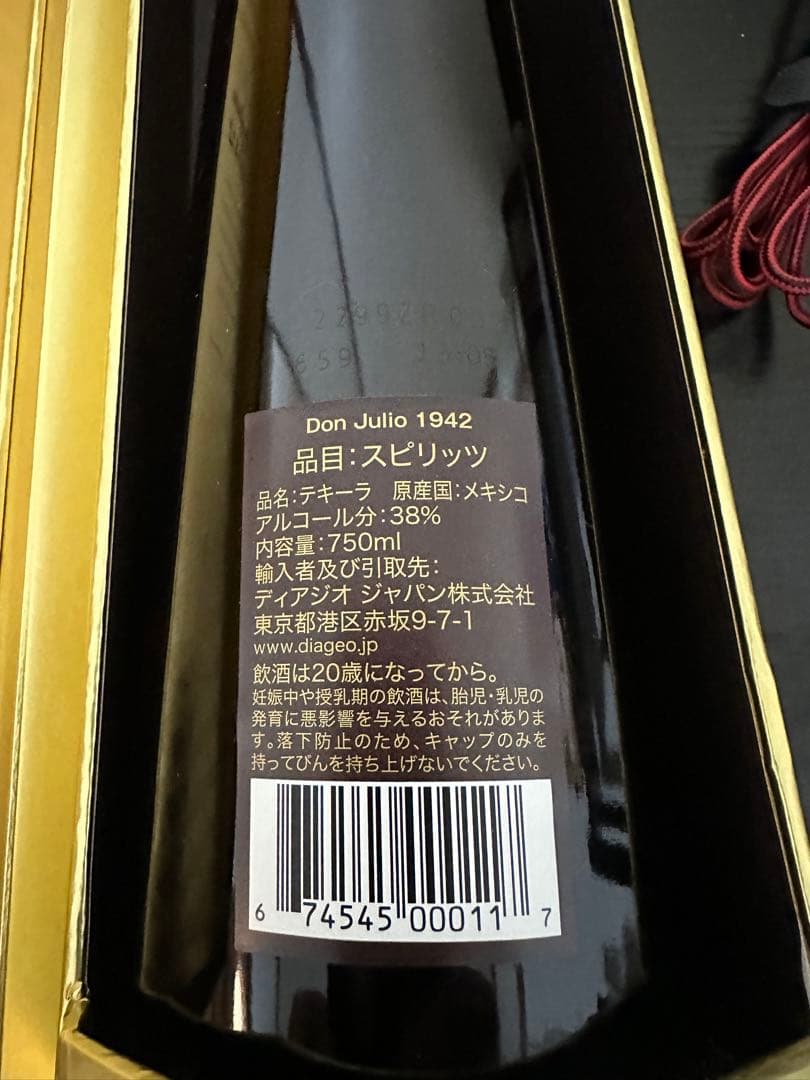 ドンフリオ 1942 テキーラ 750ml 1本38%