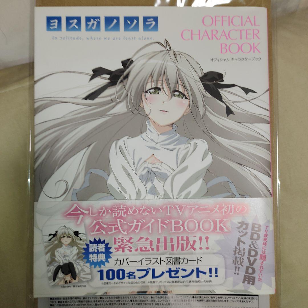 ヨスガノソラ　OFFICIAL CHARACTER BOOK
