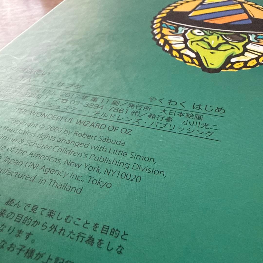 飛び出し仕掛け絵本　オズの魔法使い & 不思議の国のアリス