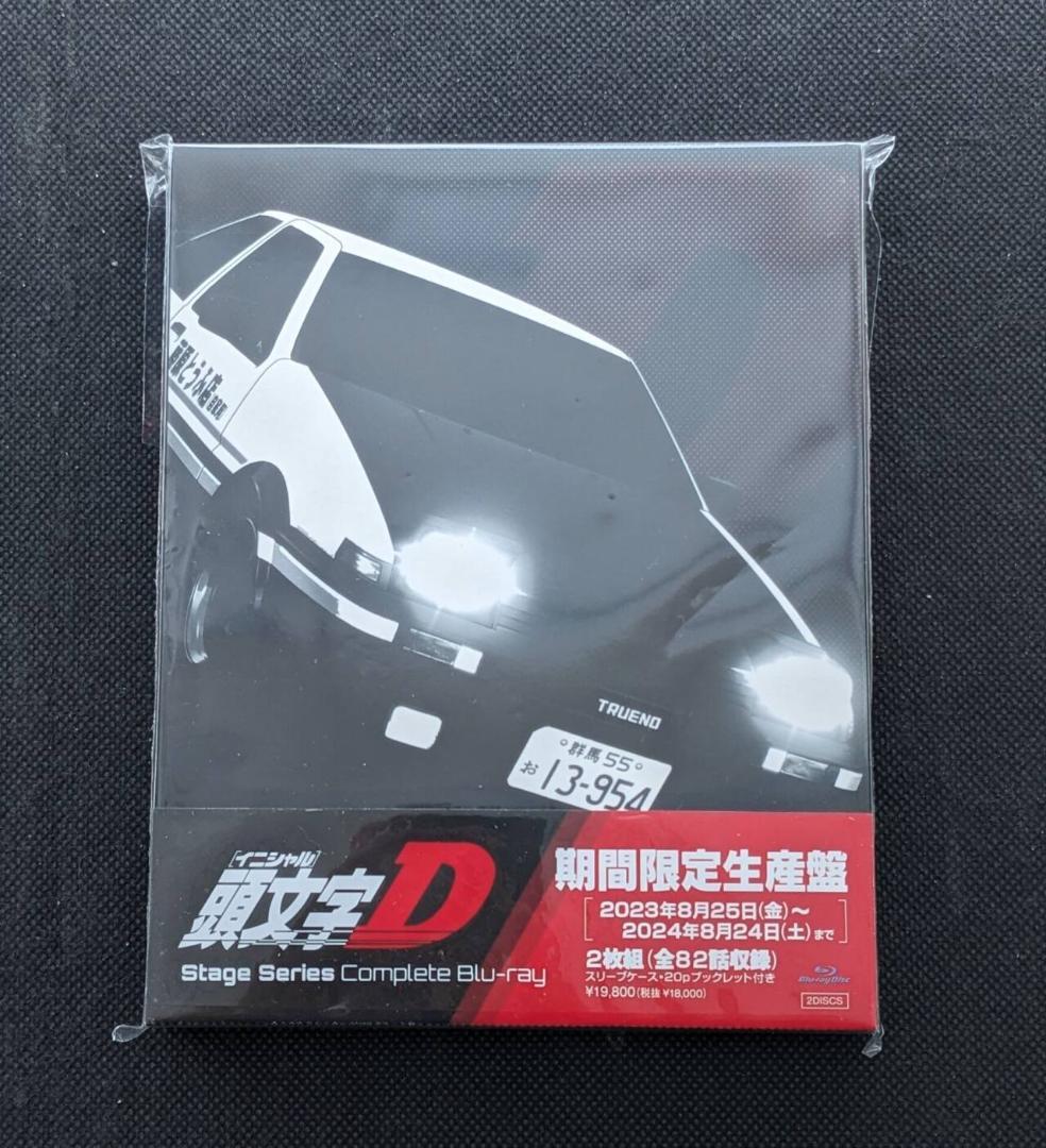 頭文字［イニシャル］D Stage Series Complete