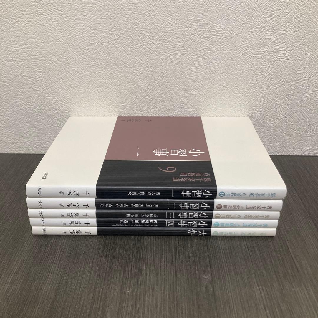 裏千家茶道点前教則 9 (小習事 1)
