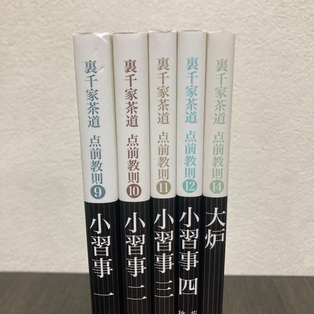 裏千家茶道点前教則 9 (小習事 1)