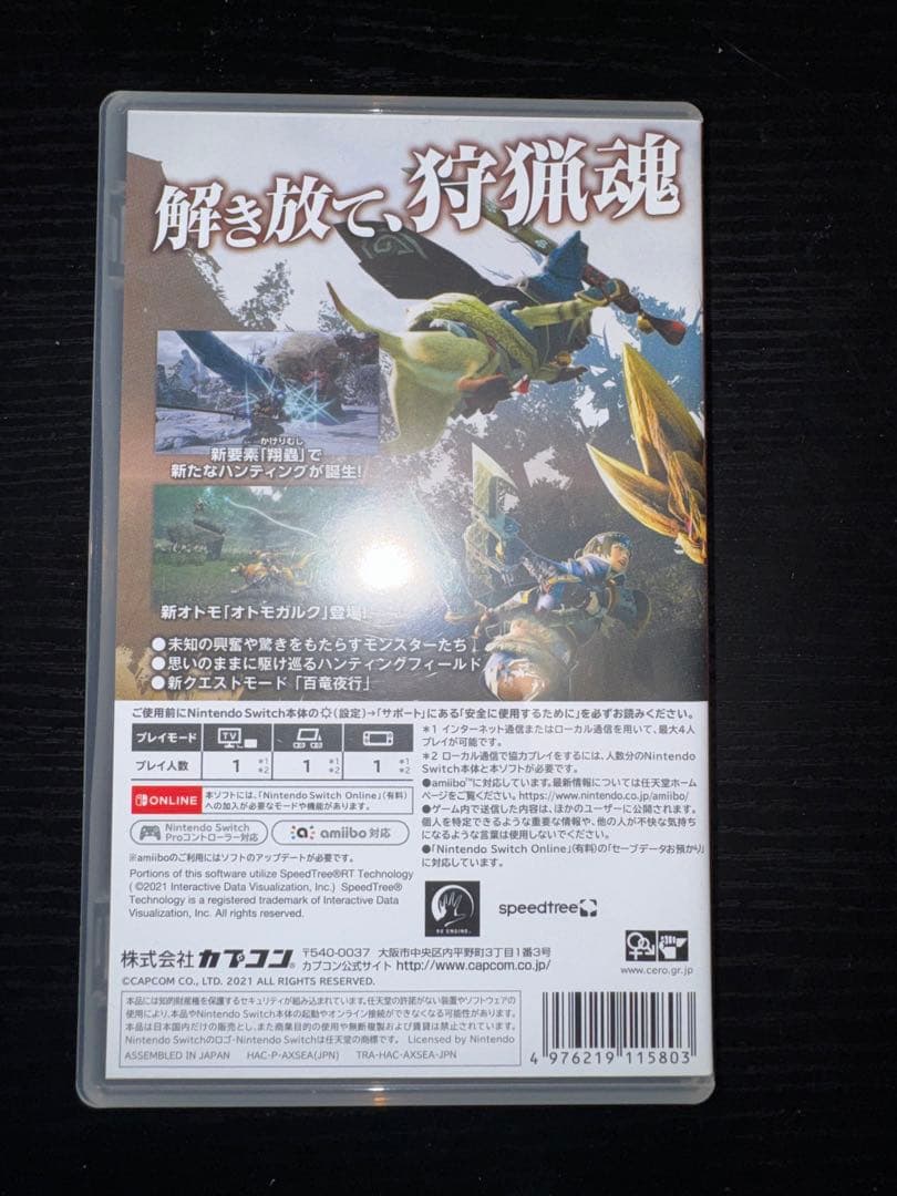 大乱闘スマッシュブラザーズ & モンスターハンターライズ　2個セット