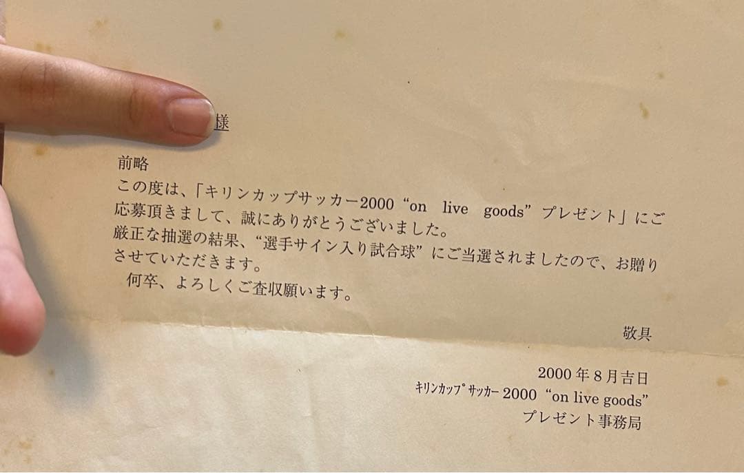 FIFA ワールドカップ試合球　1998 選手たちのサイン入りサッカーボール