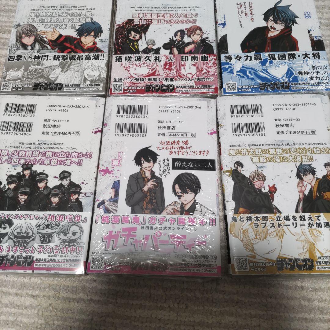 桃源暗鬼1〜15巻初版