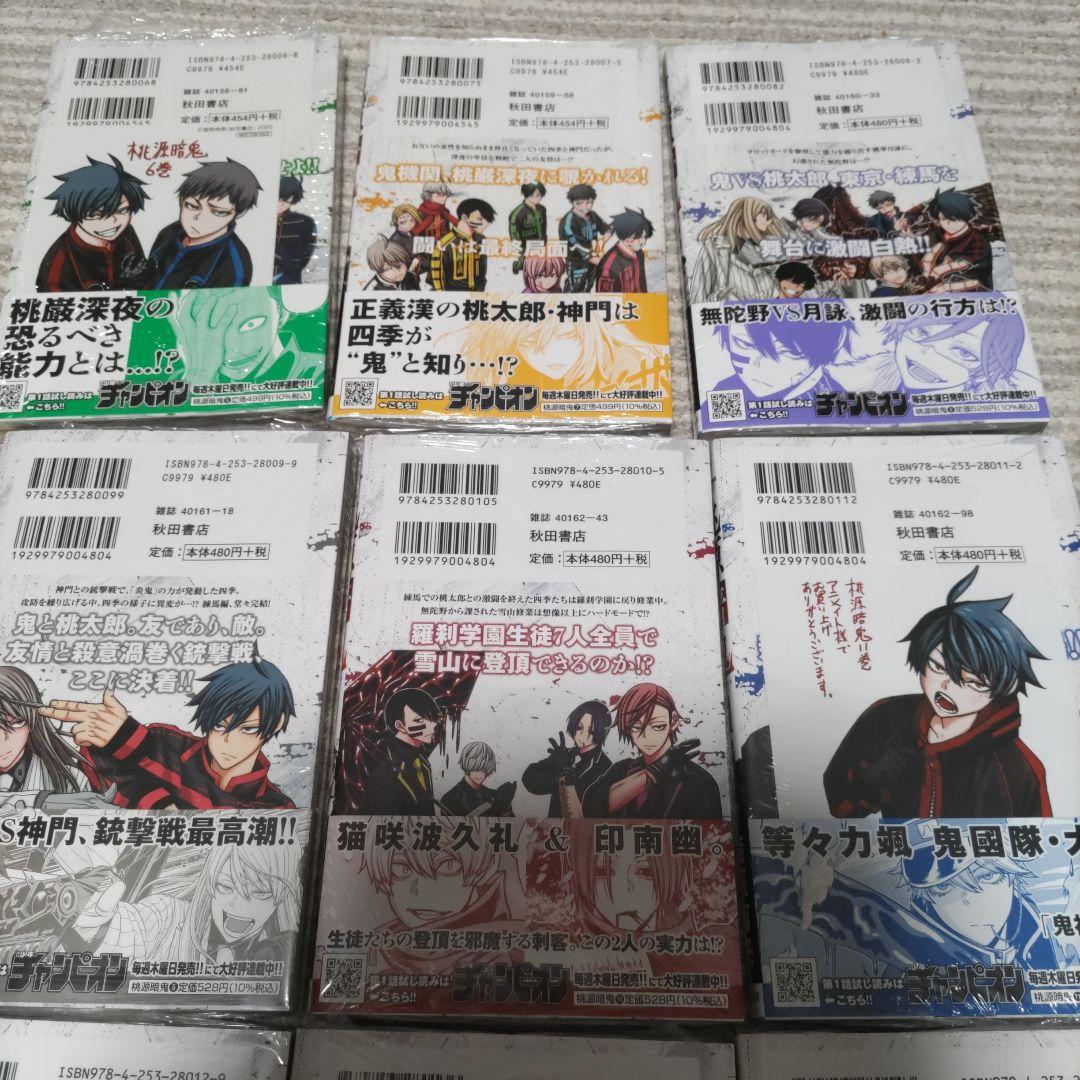 桃源暗鬼1〜15巻初版