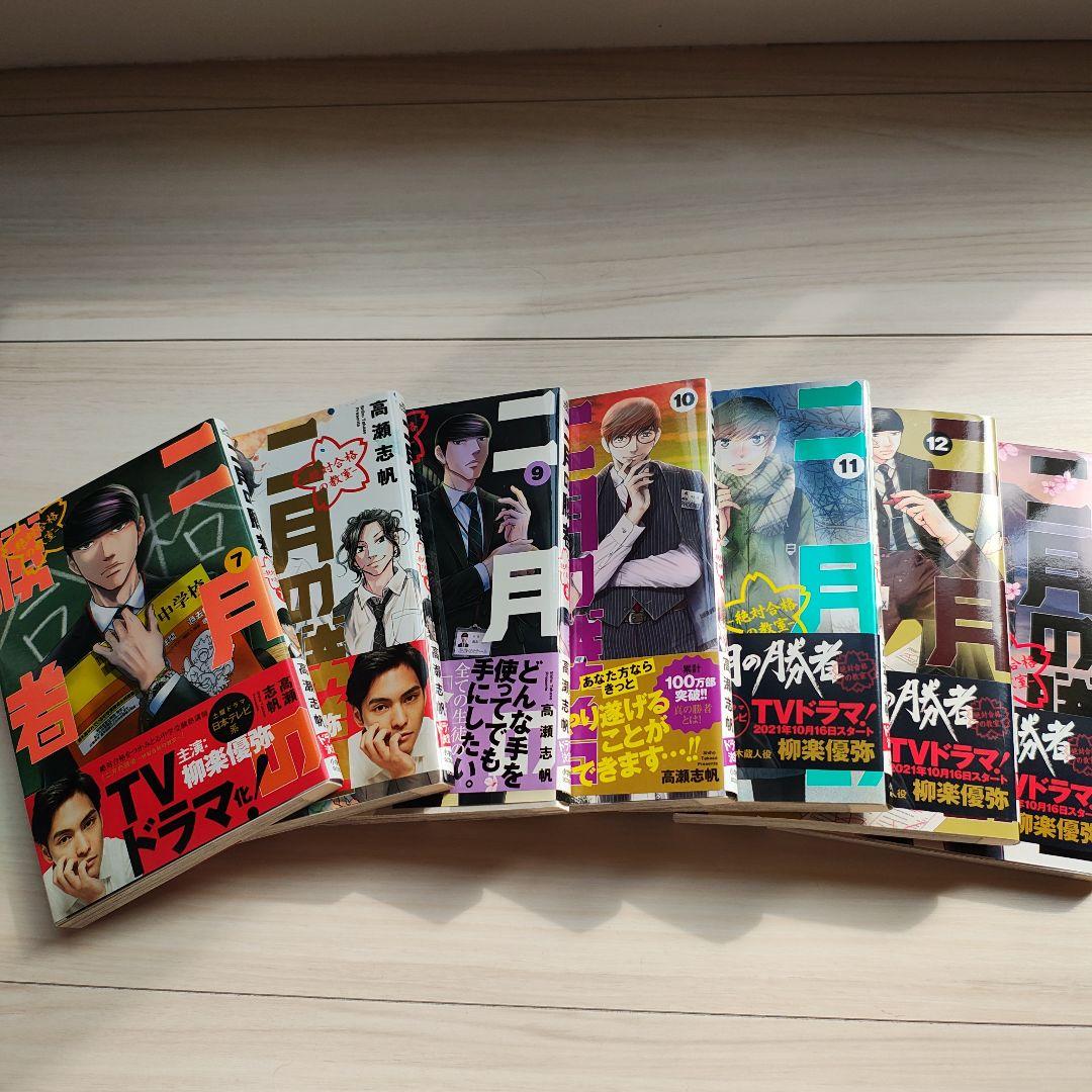 二月の勝者 1巻から19巻 高瀬志帆