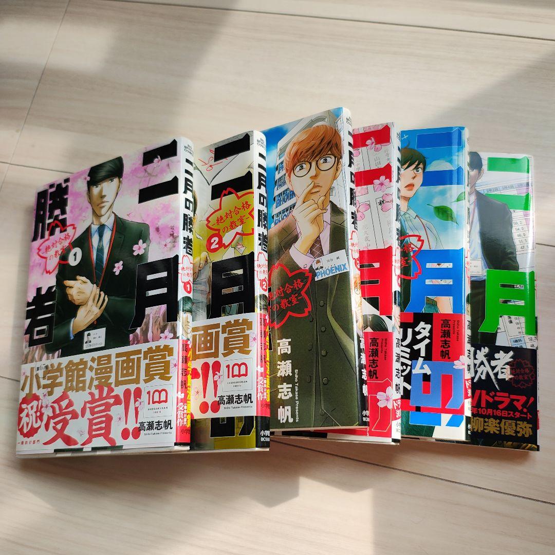 二月の勝者 1巻から19巻 高瀬志帆