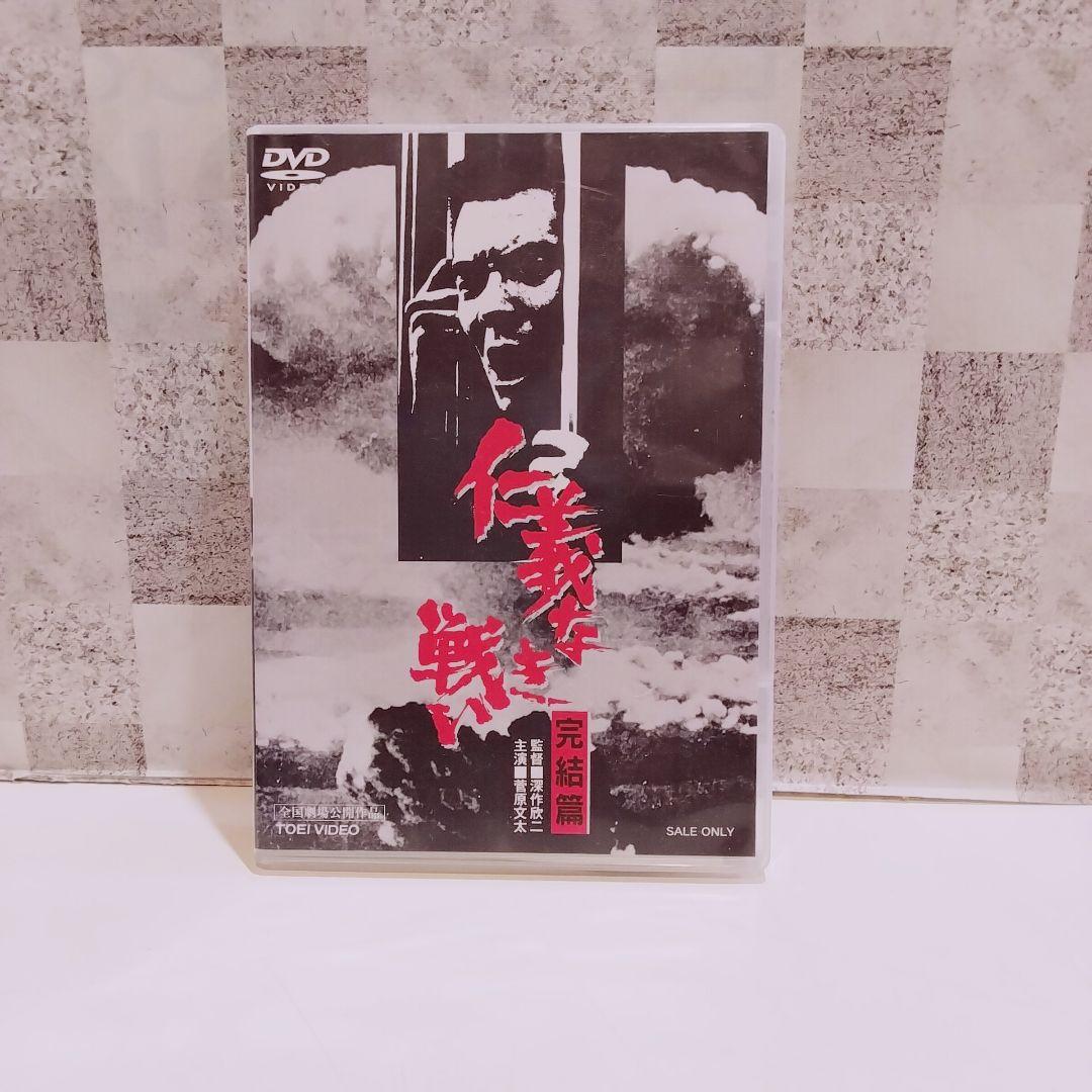 仁義なき戦い DVD 5枚セット