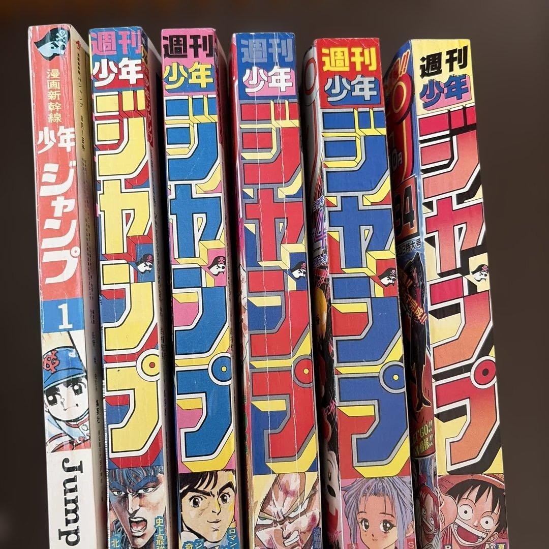 り*ち様 週刊少年ジャンプ 復刻版　全6号