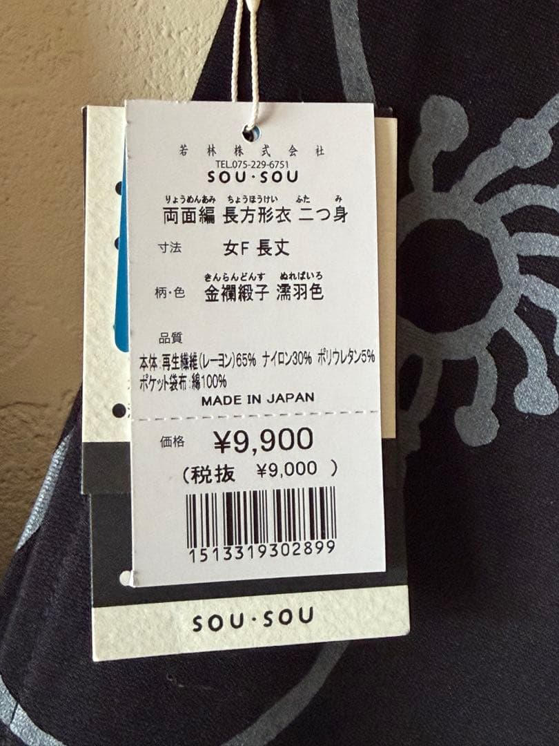 新品タグ付き　ソウソウ　金襴緞子　ロングワンピース　長尺