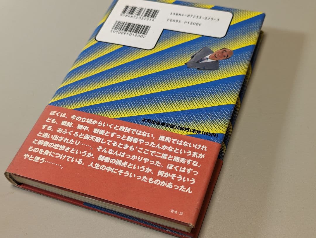 知事の履歴書 : 横山ノック一代記