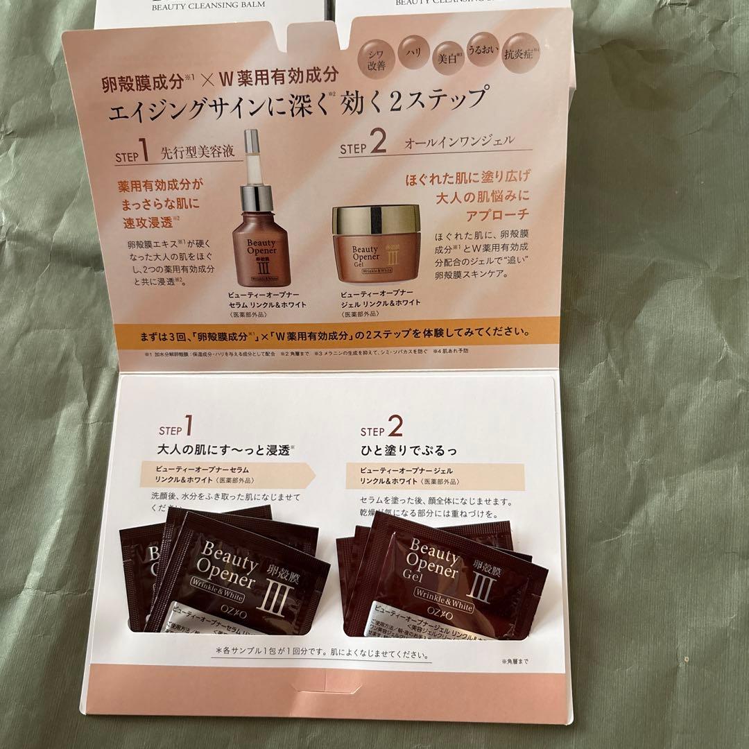 ビューティークレンジングバームディープブラック￼90g2個セット＋美容液サンプル