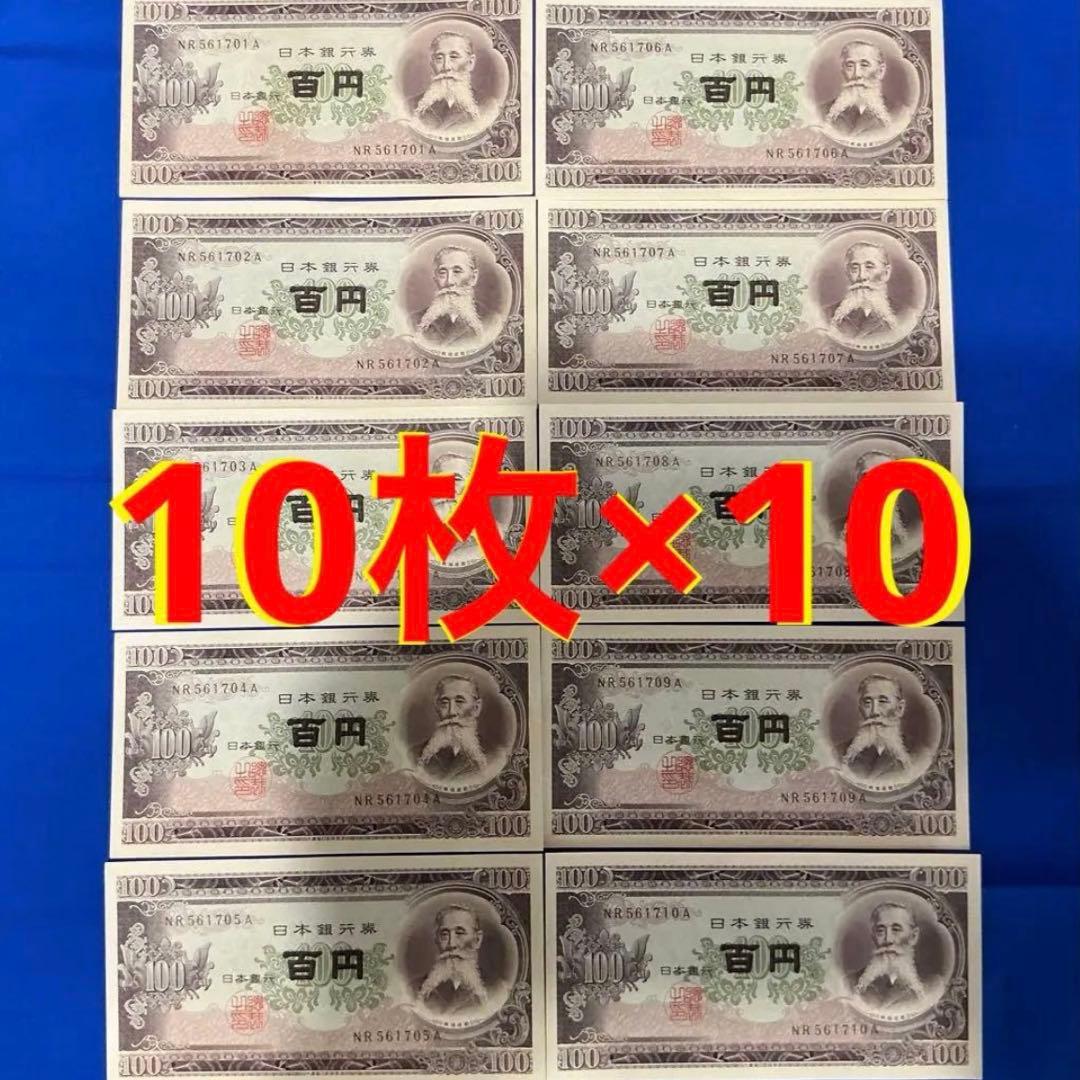 ☆大幅お値下げ最終価格‼️即購入大歓迎デース❣️百円札 板垣退助 新札連番100枚束