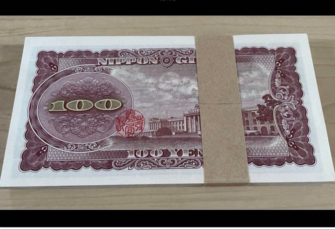 ☆大幅お値下げ最終価格‼️即購入大歓迎デース❣️百円札 板垣退助 新札連番100枚束