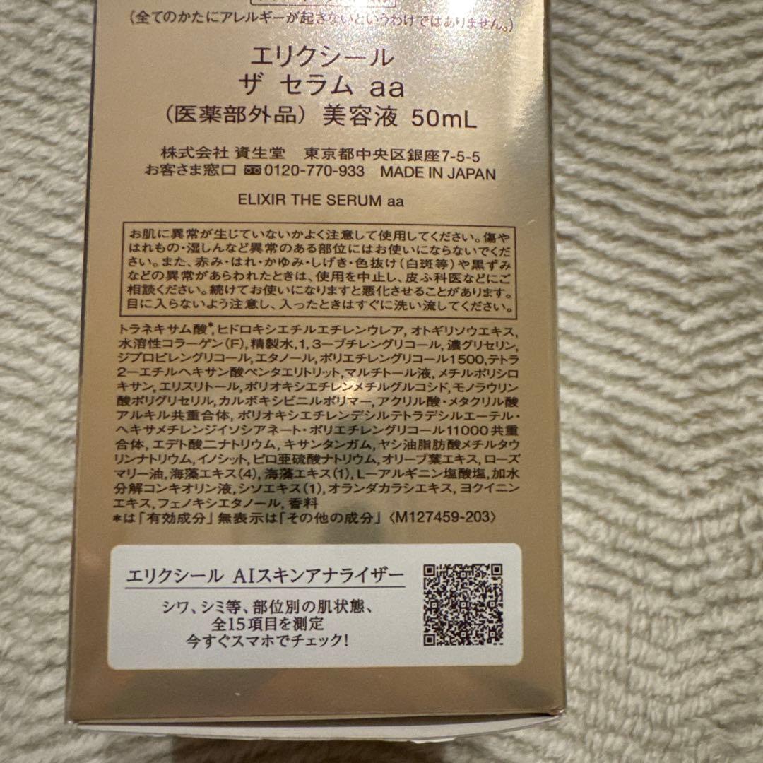 資生堂エリクシールザセラム 本体