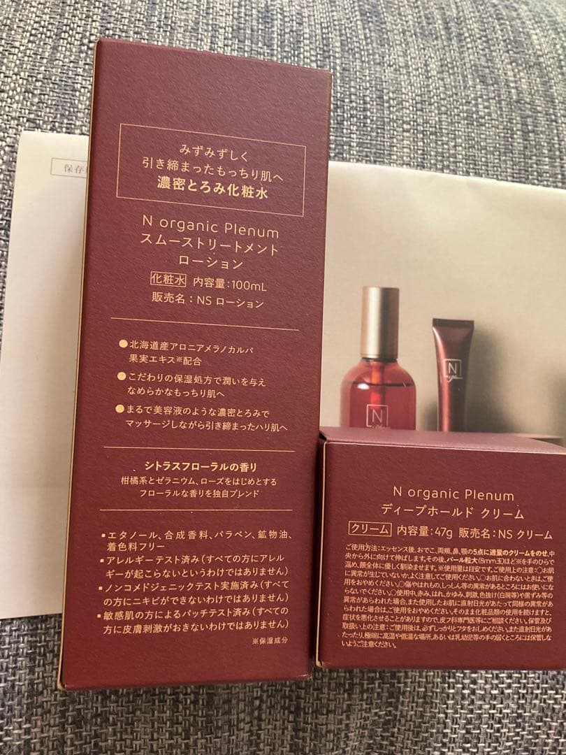 Nオーガニックプレナム　ローション　クリーム　セット