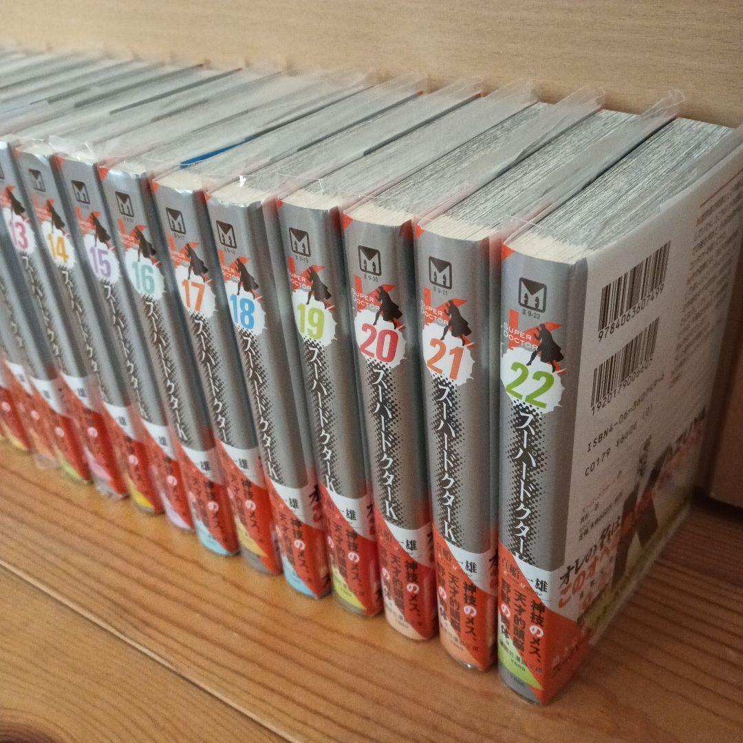 スーパードクターK　1〜22巻【全巻】
