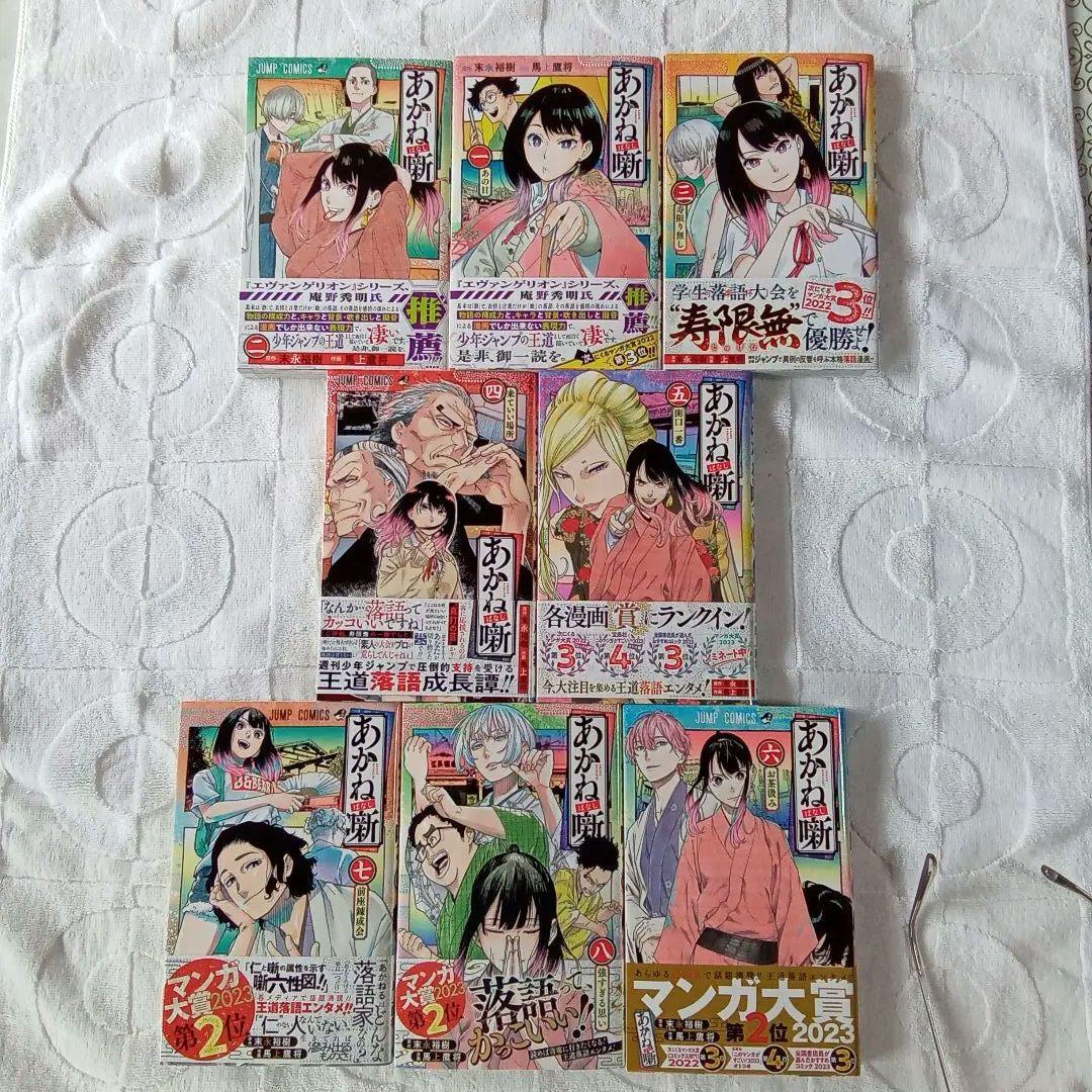 あかね噺 1～16巻
