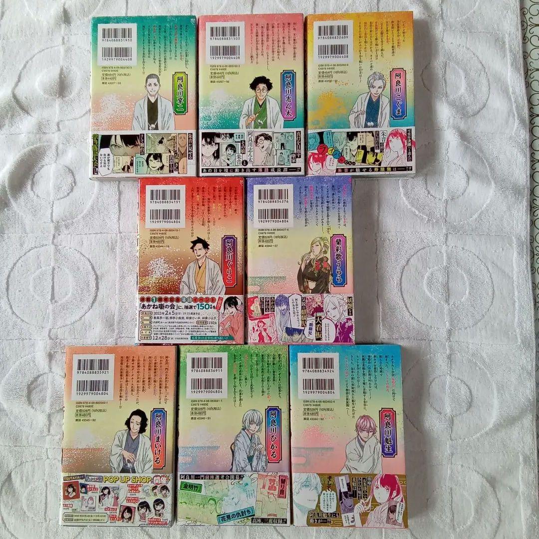 あかね噺 1～16巻