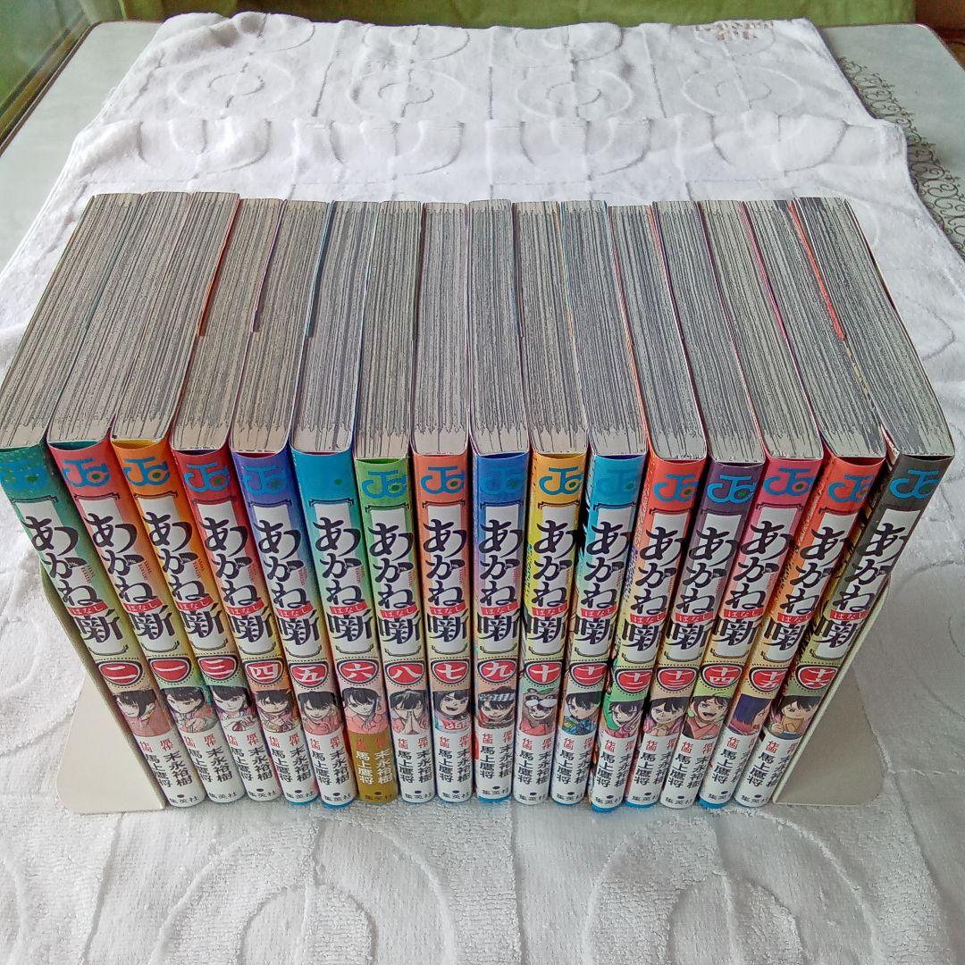 あかね噺 1～16巻