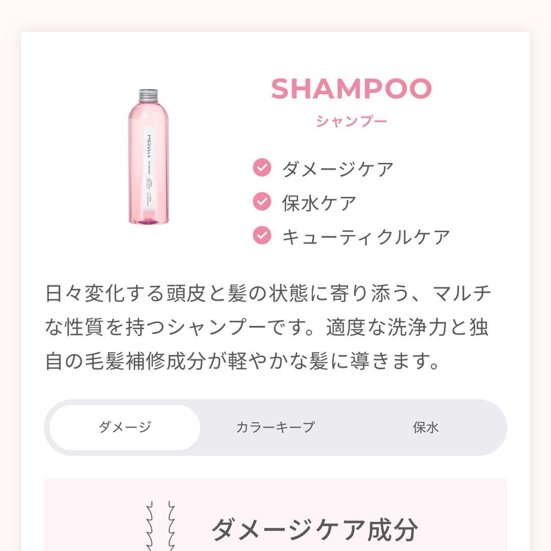 MEDULLIA ヘアリペアシャンプー 豪華5点セット