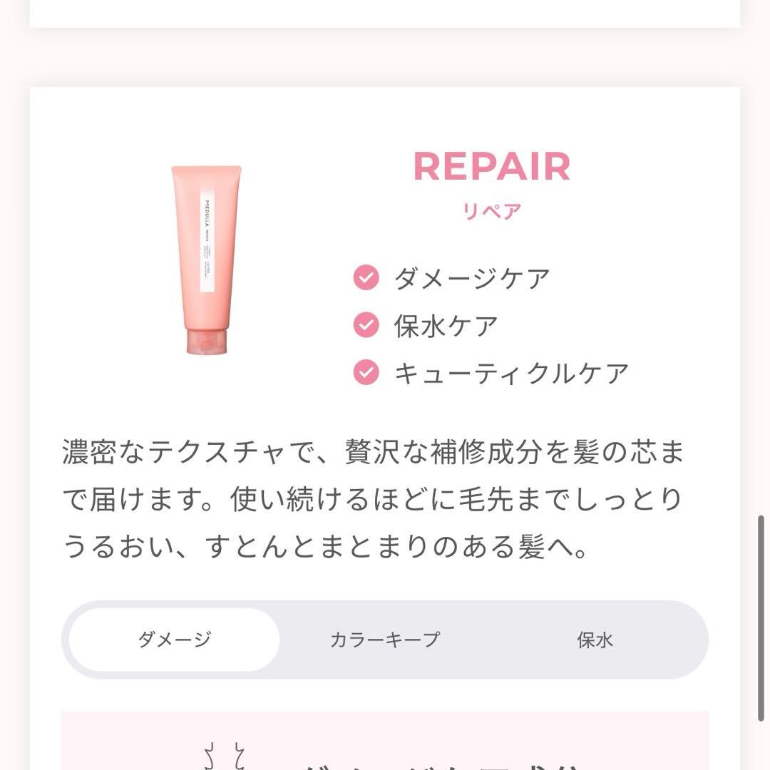 MEDULLIA ヘアリペアシャンプー 豪華5点セット
