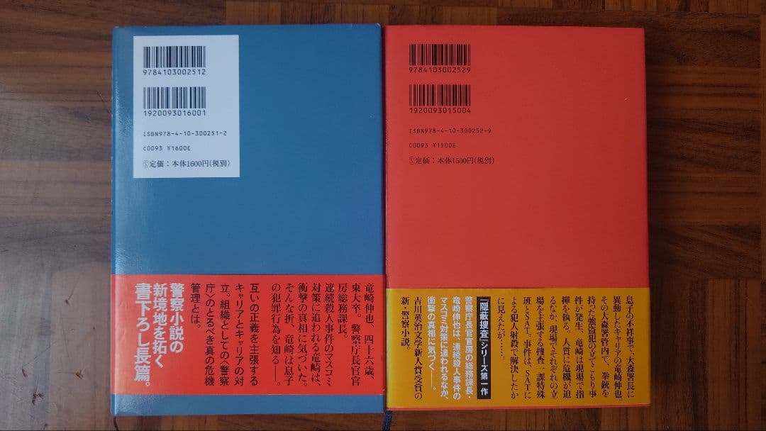 今野敏 隠匿捜査シリーズ 9冊セット 帯付き 状態良好