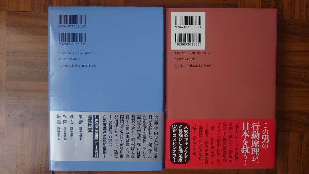 今野敏 隠匿捜査シリーズ 9冊セット 帯付き 状態良好