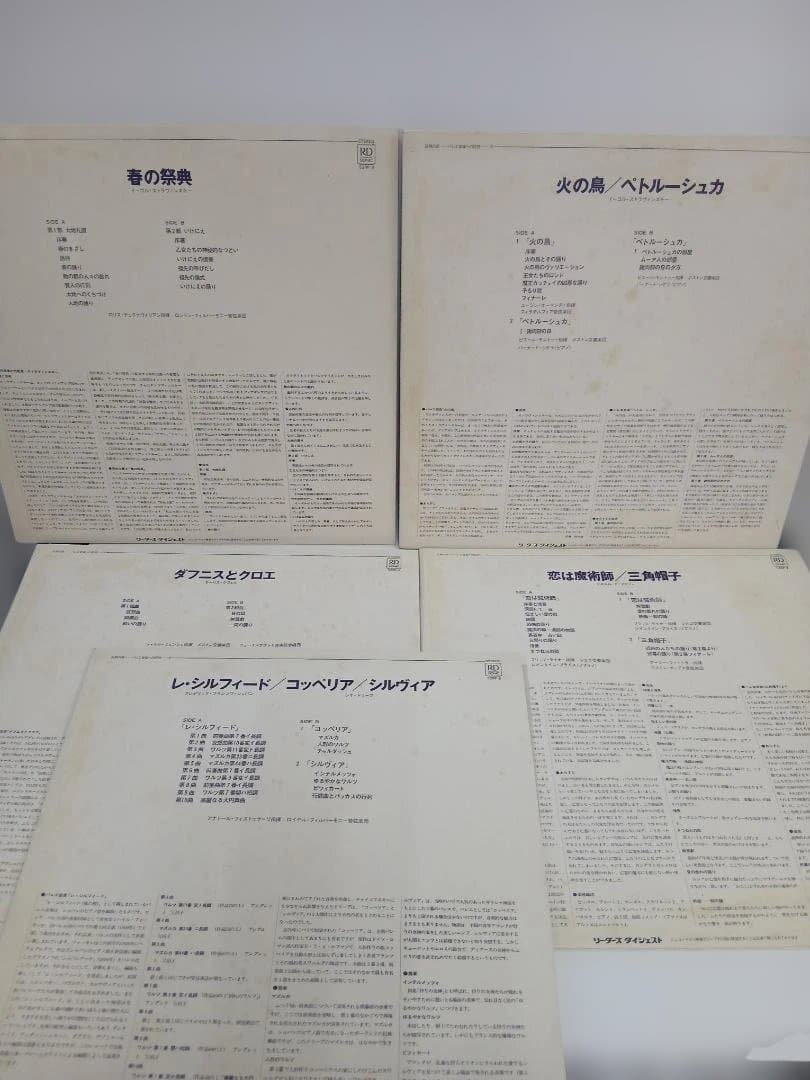 No.45　白鳥の湖 バレエ音楽 レコード　10枚セット