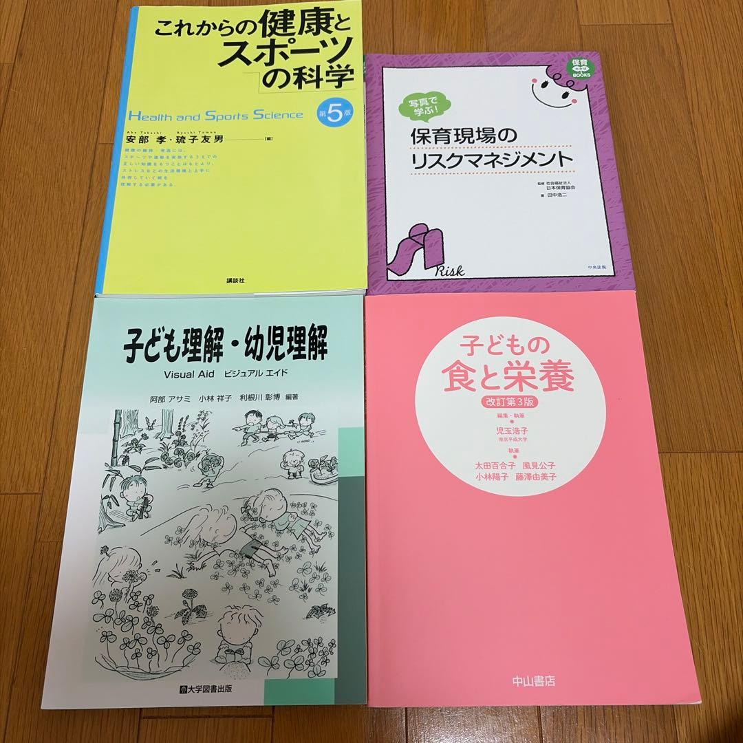 小田原短期大学　保育教科書