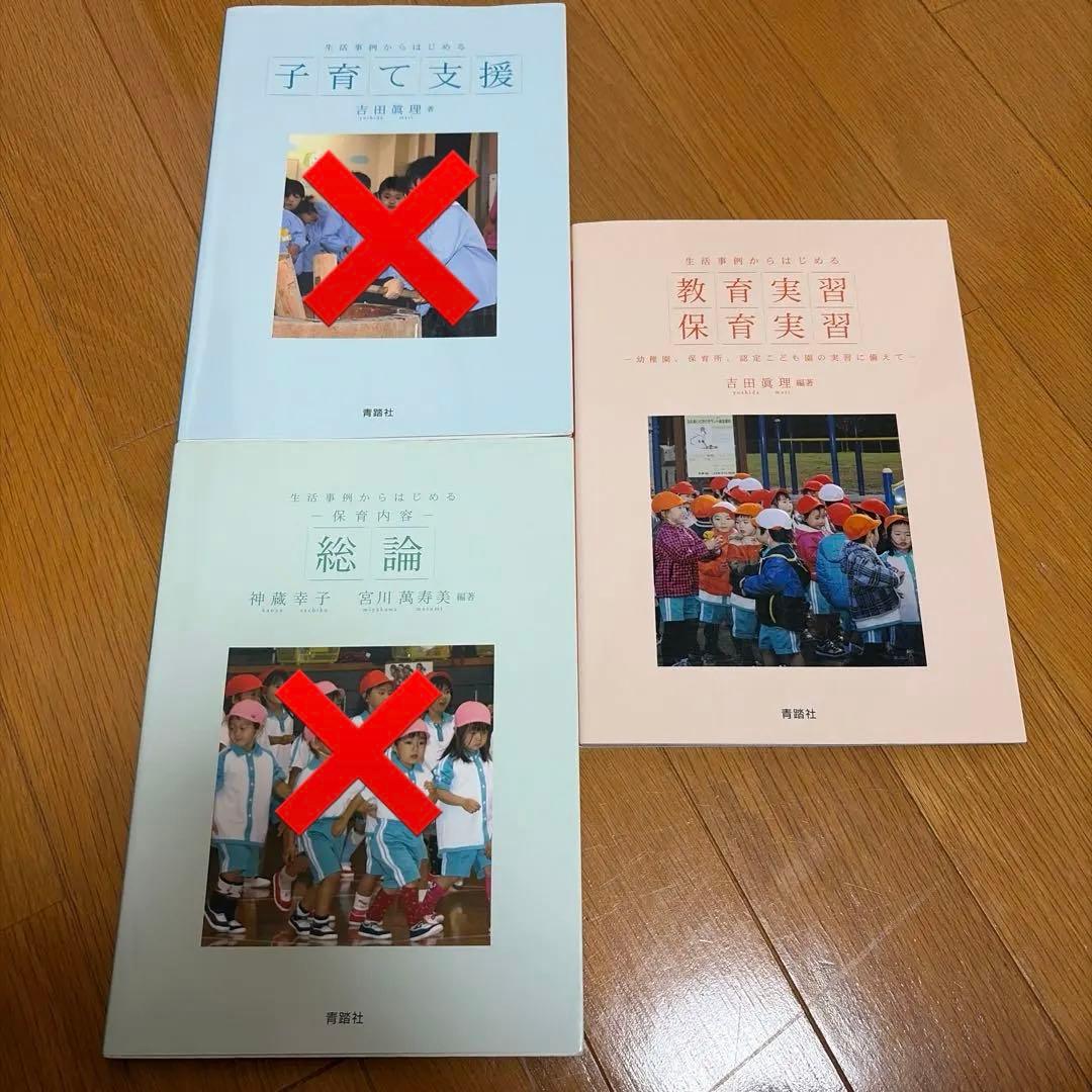 小田原短期大学　保育教科書