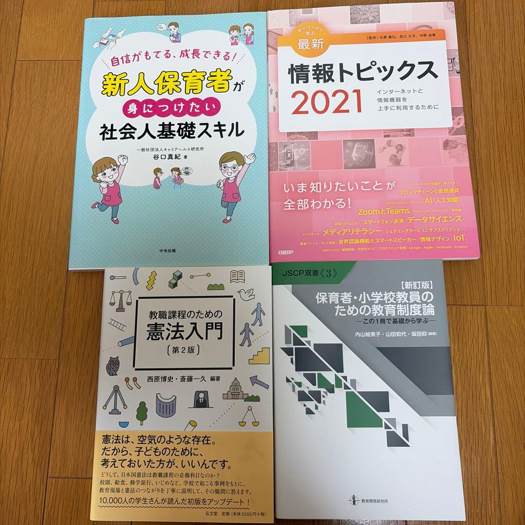 小田原短期大学　保育教科書