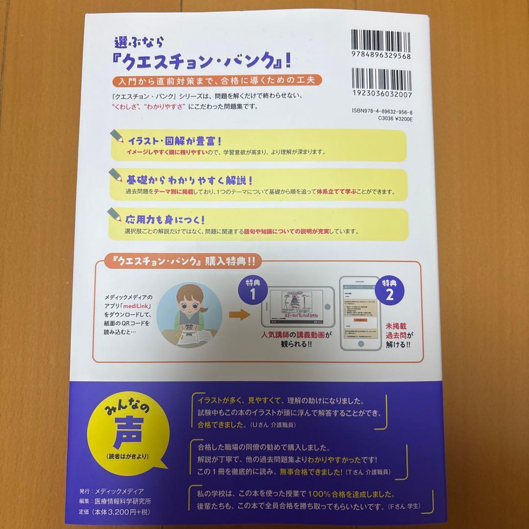 【新品、未使用】Question Bank介護福祉士国家試験問題解説. 2026